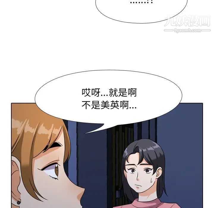 同事换换爱第21话