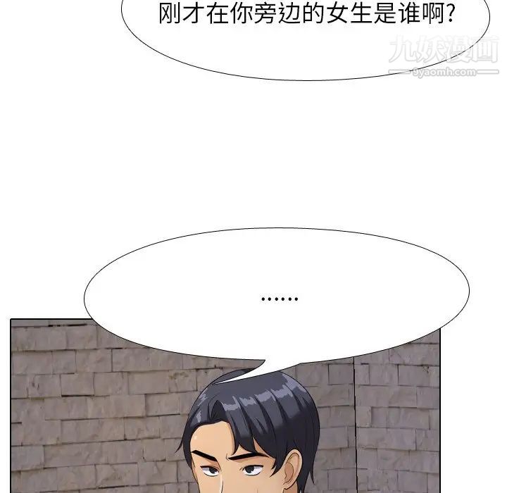 同事换换爱第21话