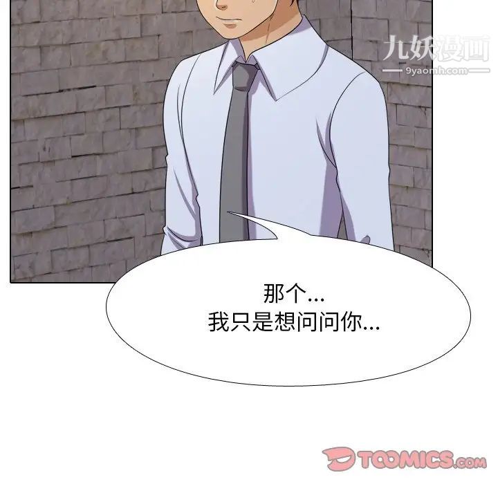 同事换换爱第21话