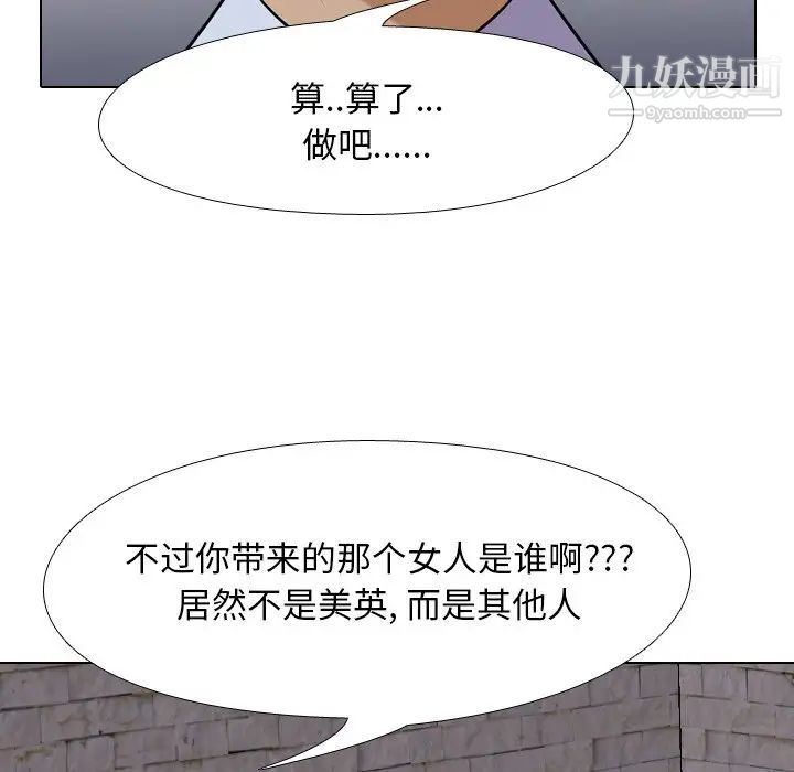 同事换换爱第21话