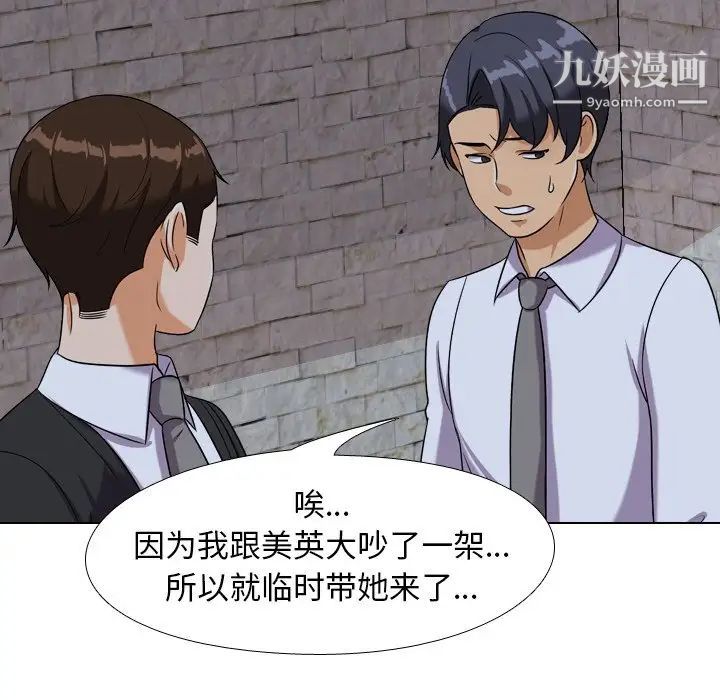 同事换换爱第21话