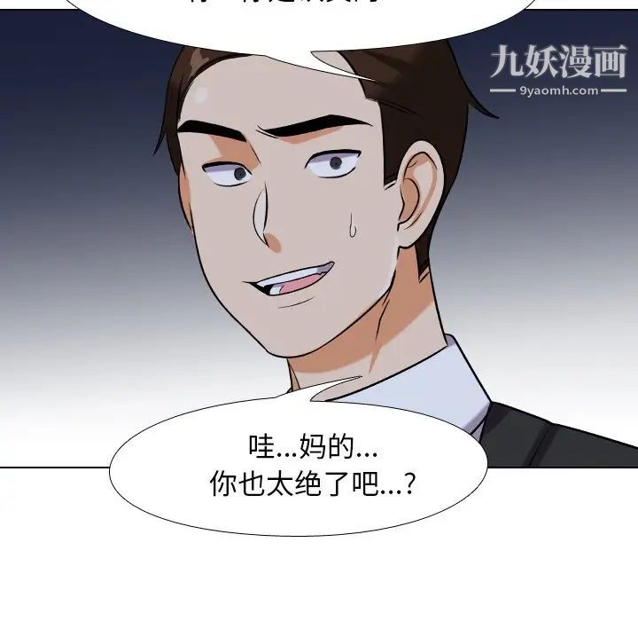 同事换换爱第21话