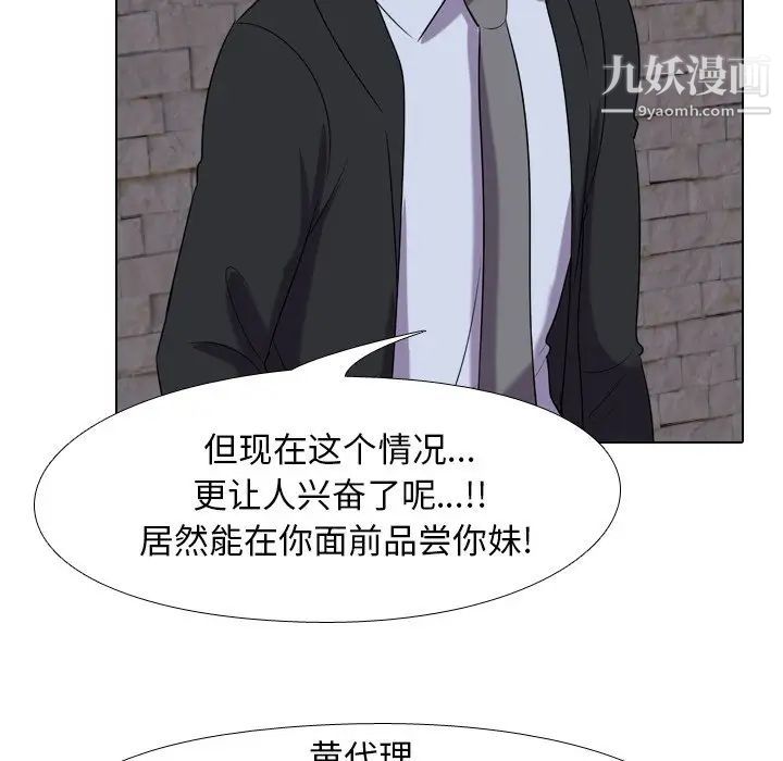 同事换换爱第21话