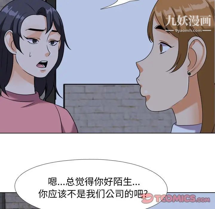 同事换换爱第21话