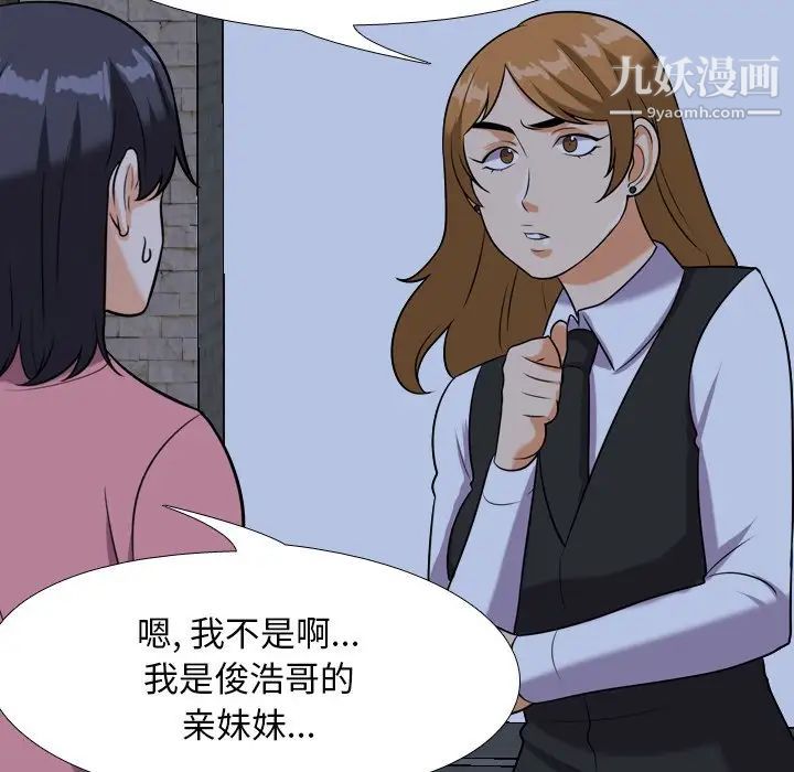 同事换换爱第21话