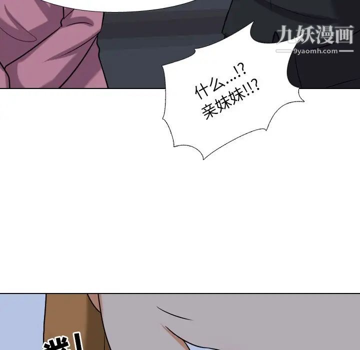 同事换换爱第21话