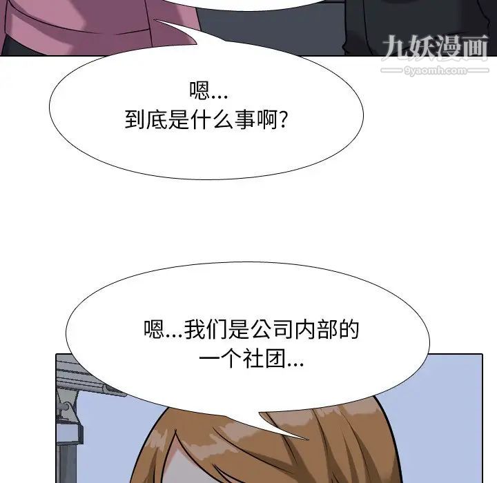 同事换换爱第21话