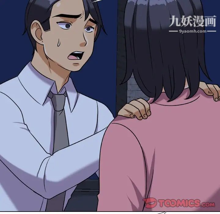 同事换换爱第21话