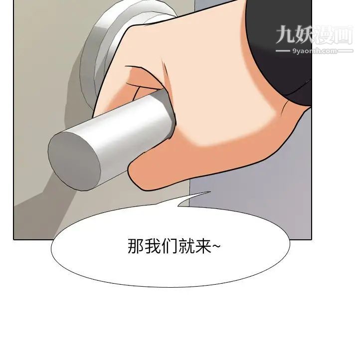 同事换换爱第22话