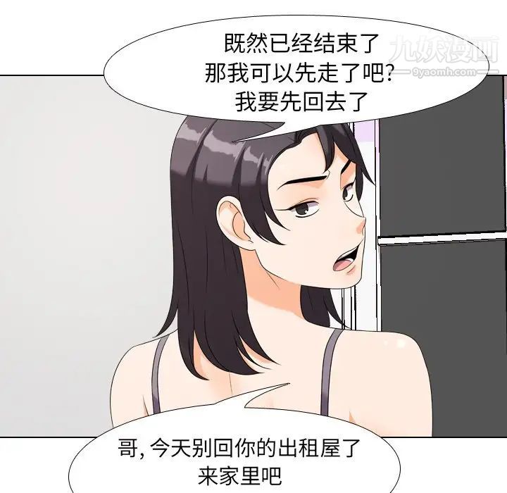 同事换换爱第23话