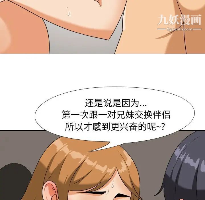 同事换换爱第23话