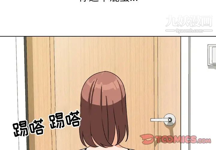 同事换换爱第24话