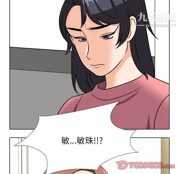 同事换换爱第24话