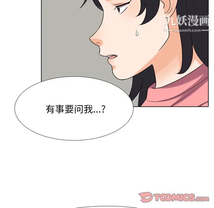 同事换换爱第24话