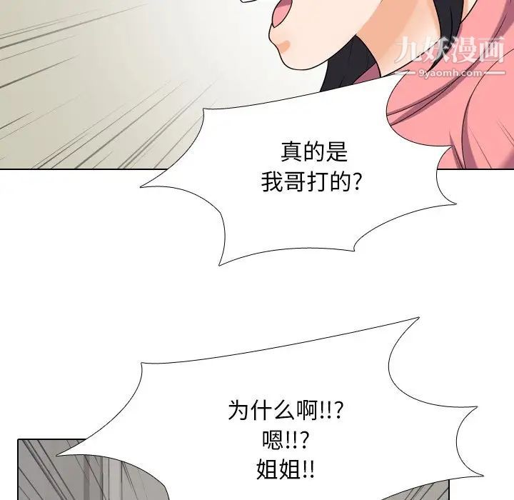 同事换换爱第24话