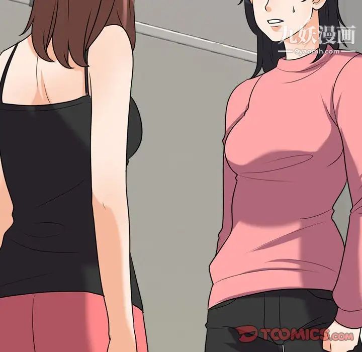 同事换换爱第24话