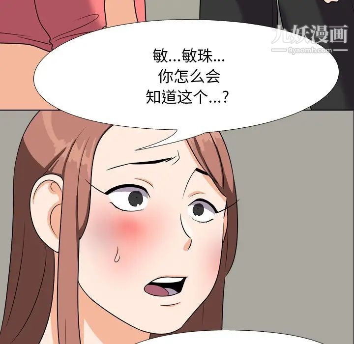 同事换换爱第24话