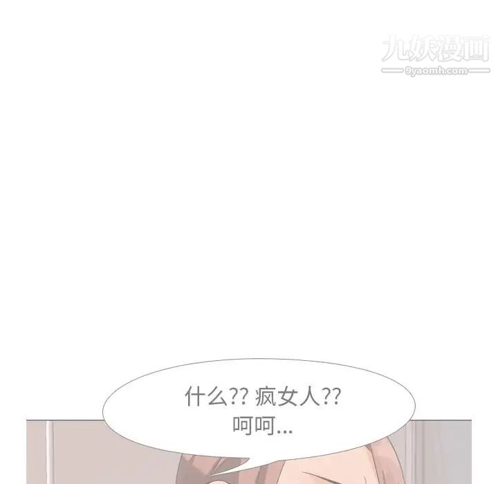 同事换换爱第24话