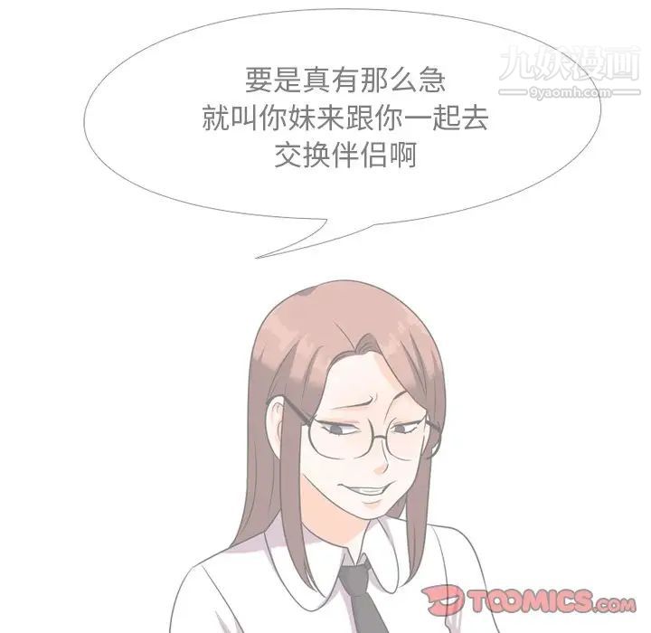 同事换换爱第24话