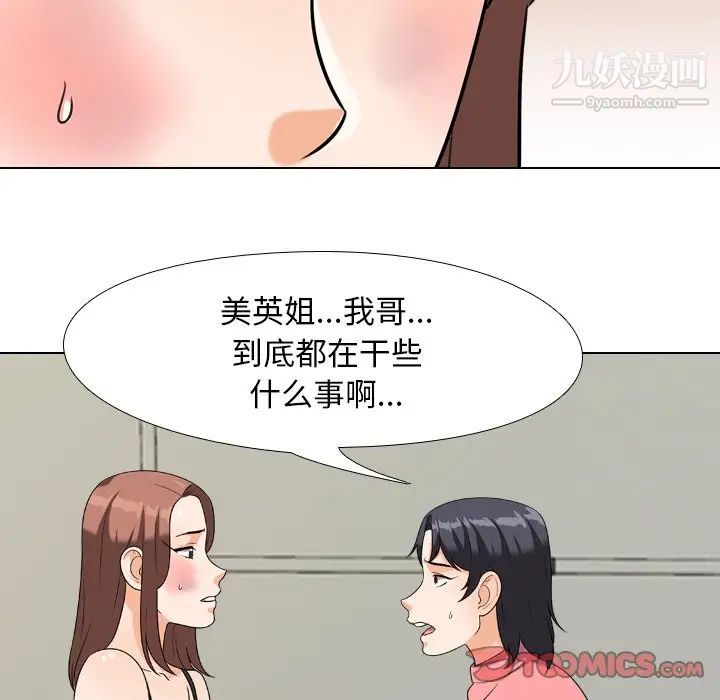 同事换换爱第24话