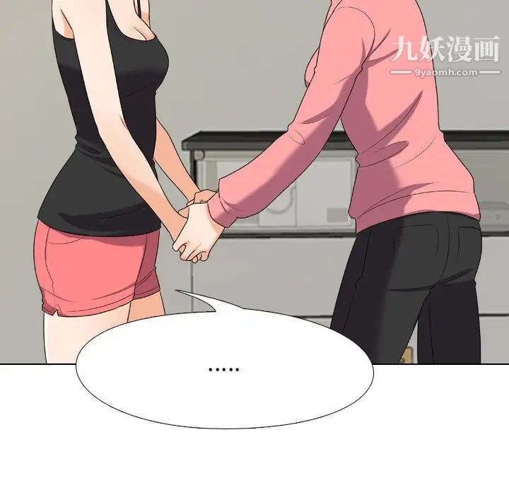 同事换换爱第24话