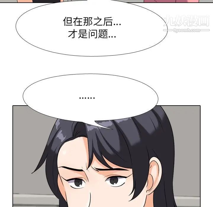 同事换换爱第24话