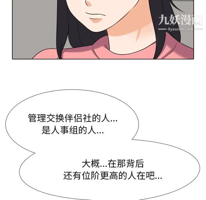 同事换换爱第24话