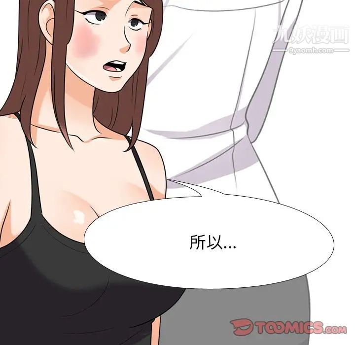 同事换换爱第24话