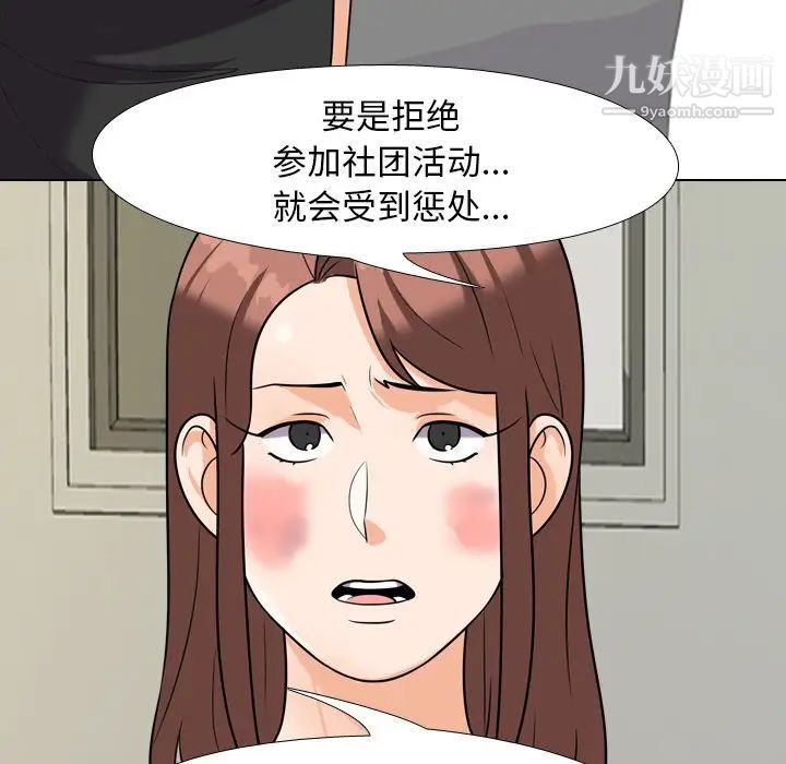 同事换换爱第24话