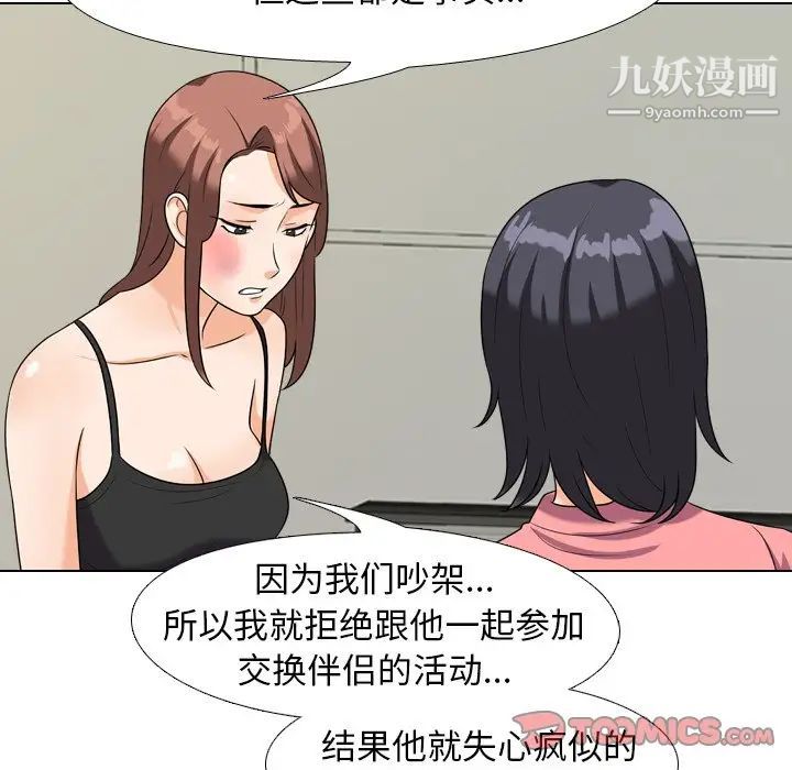 同事换换爱第24话