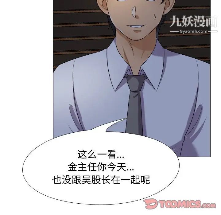 同事换换爱第25话