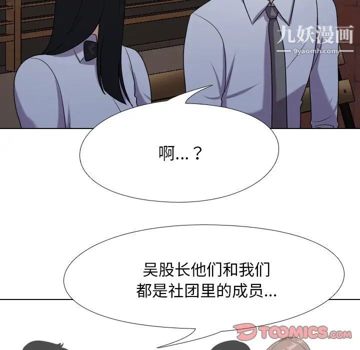 同事换换爱第25话