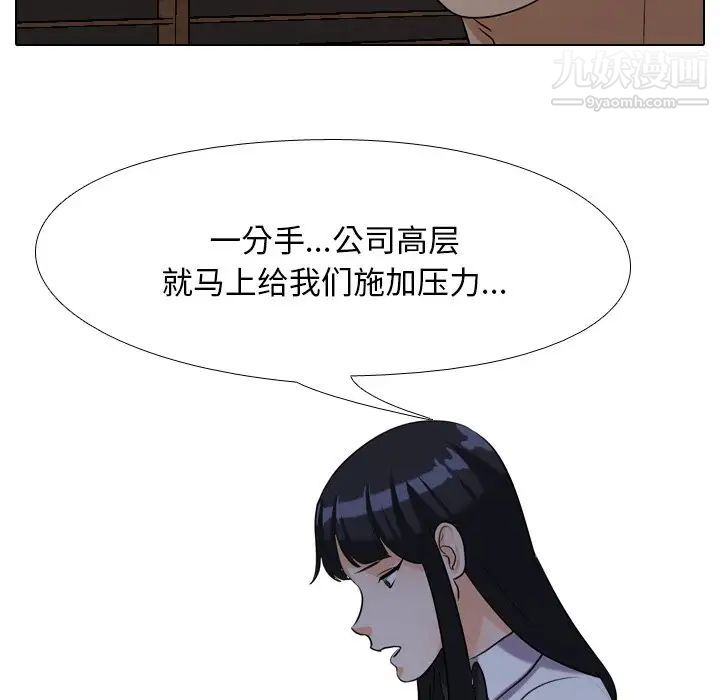 同事换换爱第25话