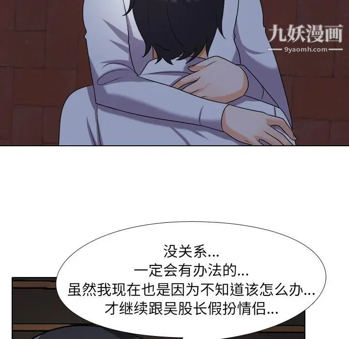 同事换换爱第25话