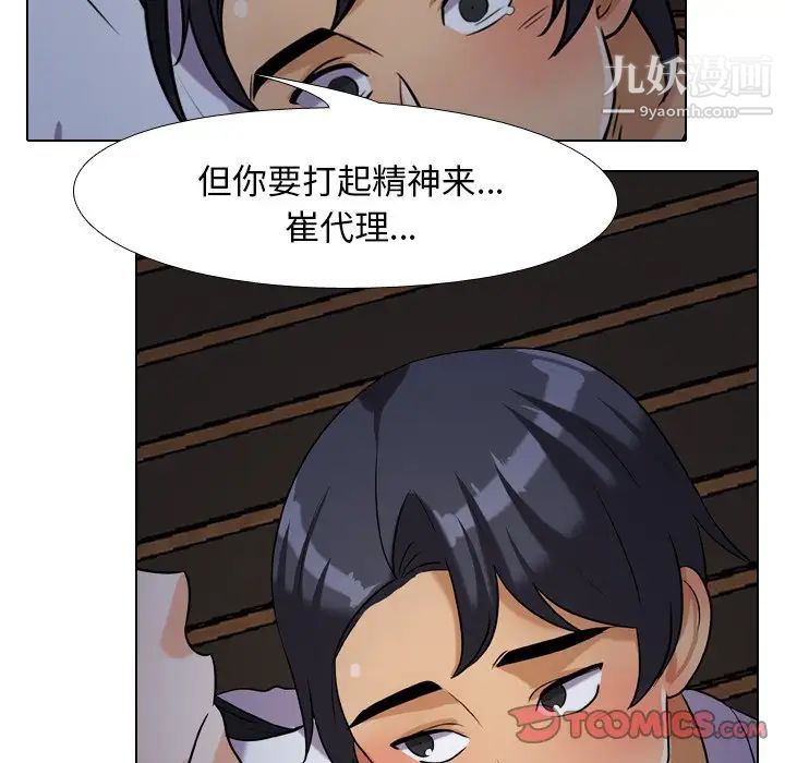 同事换换爱第25话