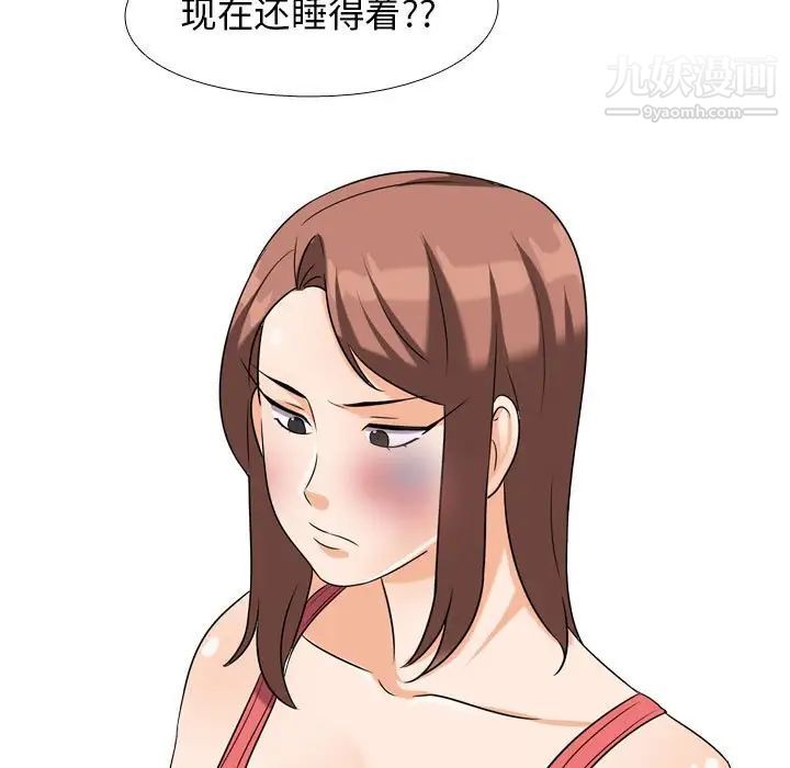 同事换换爱第26话