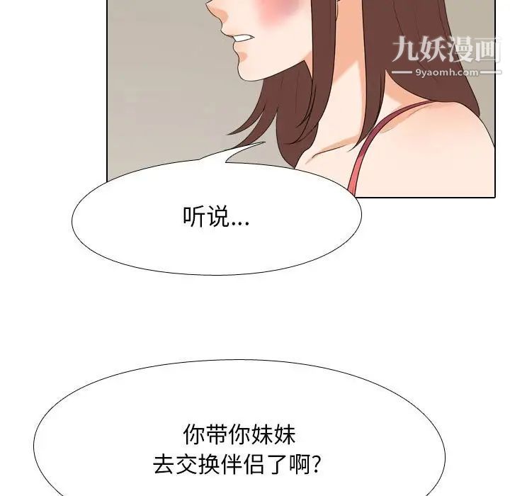 同事换换爱第26话