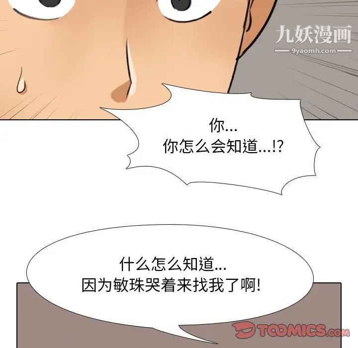 同事换换爱第26话