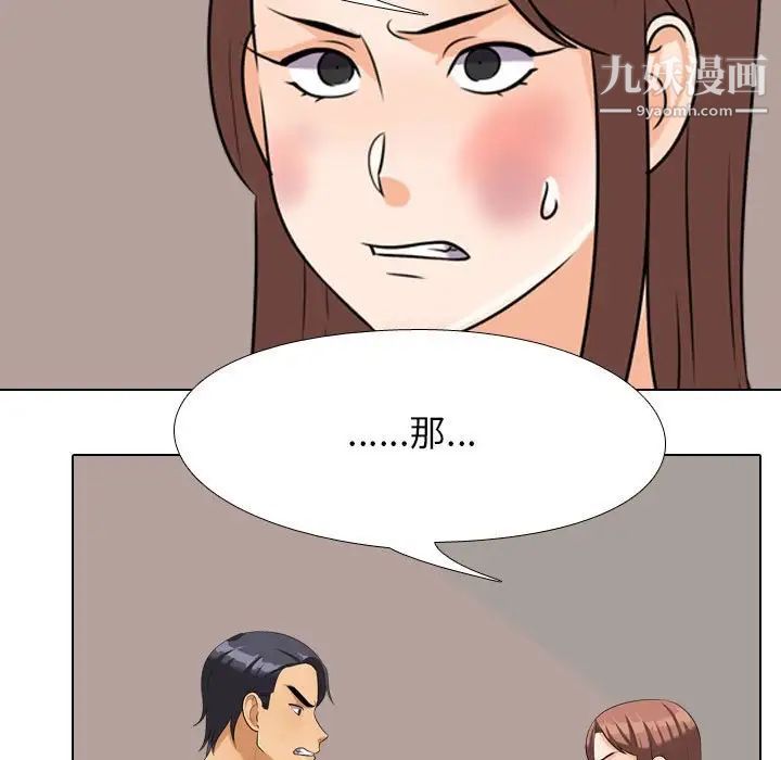 同事换换爱第26话