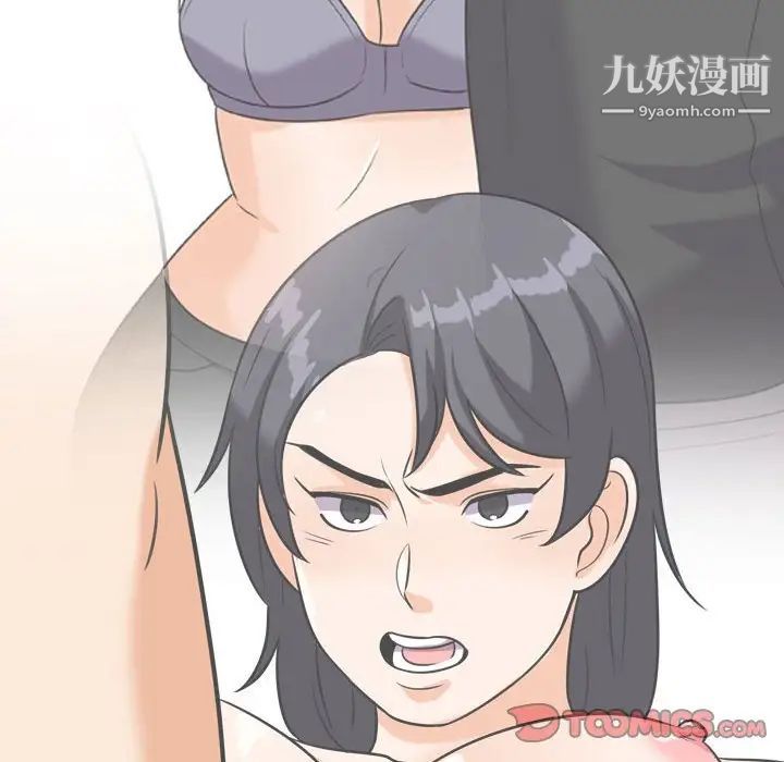 同事换换爱第26话