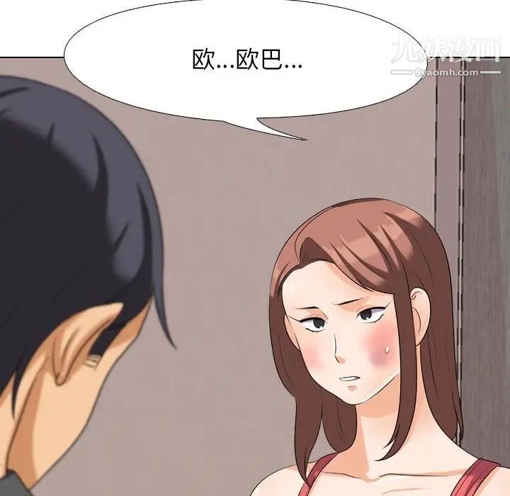 同事换换爱第26话