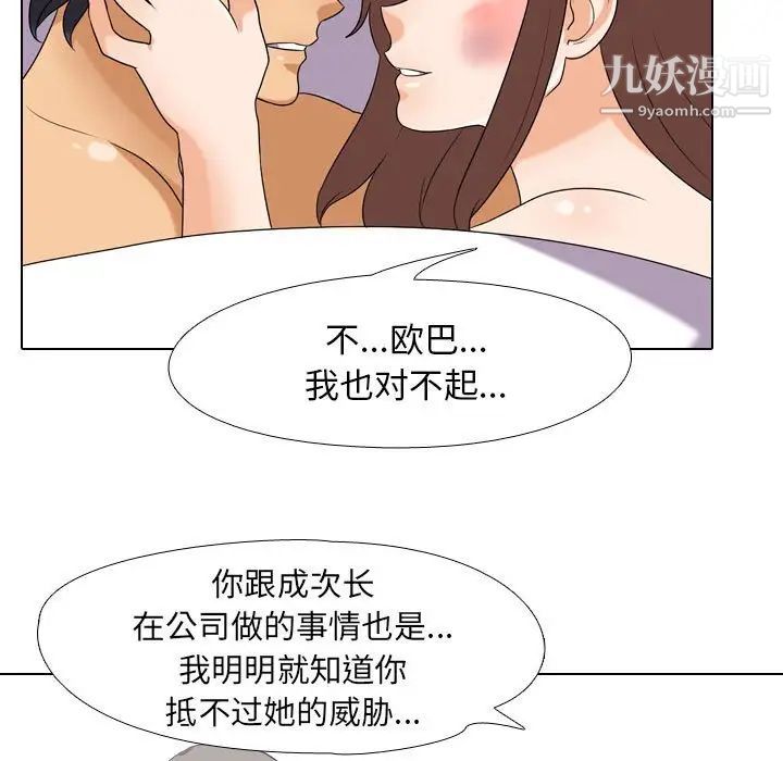 同事换换爱第26话