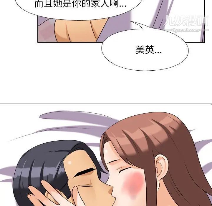 同事换换爱第26话