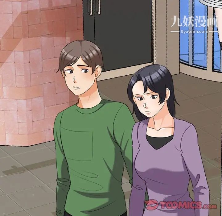 同事换换爱第26话