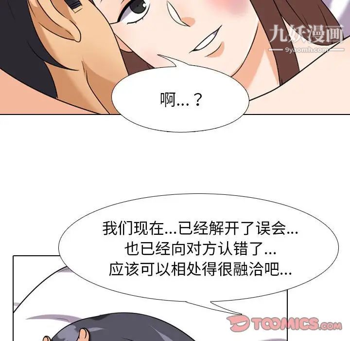 同事换换爱第27话