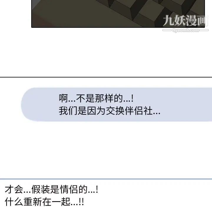 同事换换爱第27话