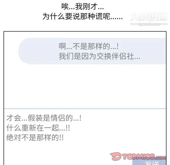 同事换换爱第27话