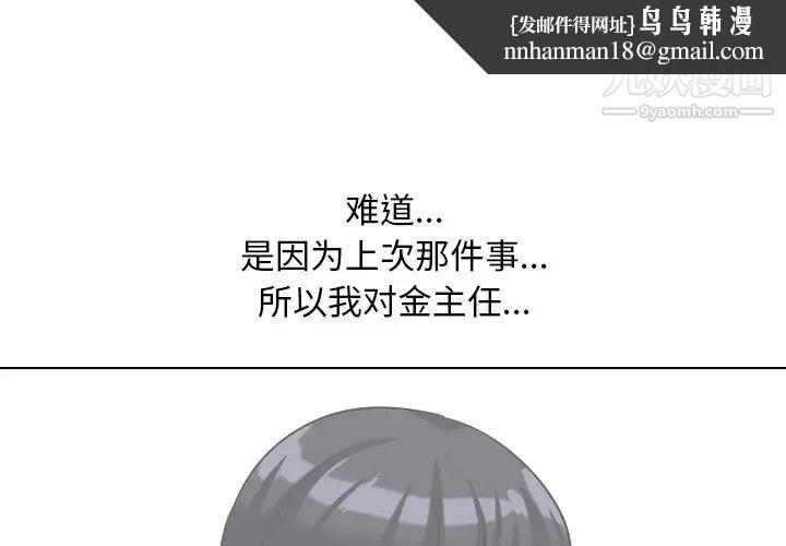 同事换换爱第28话