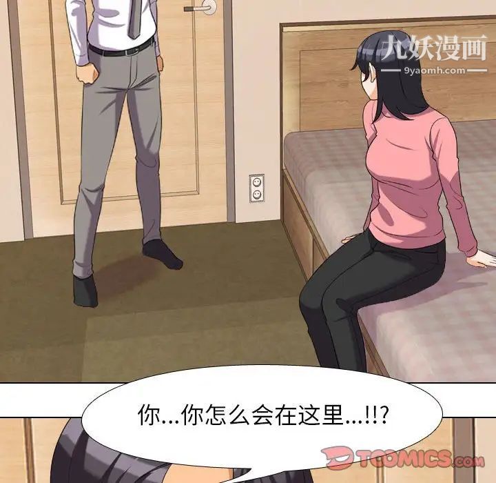 同事换换爱第28话