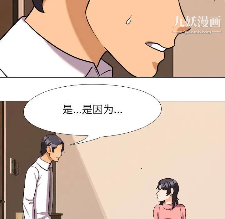 同事换换爱第28话